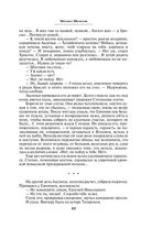 Тихий Дон. Том II — фото, картинка — 60