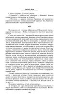 Тихий Дон. Том II — фото, картинка — 61