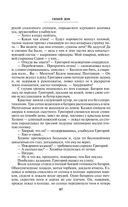 Тихий Дон. Том II — фото, картинка — 65