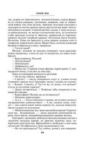 Тихий Дон. Том II — фото, картинка — 67