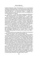 Тихий Дон. Том II — фото, картинка — 70