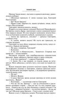 Тихий Дон. Том II — фото, картинка — 71