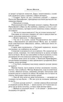 Тихий Дон. Том II — фото, картинка — 72