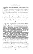 Тихий Дон. Том II — фото, картинка — 75