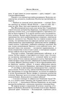 Тихий Дон. Том II — фото, картинка — 76