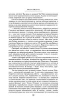 Тихий Дон. Том II — фото, картинка — 80