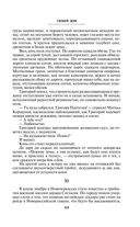 Тихий Дон. Том II — фото, картинка — 81