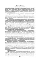 Тихий Дон. Том II — фото, картинка — 82