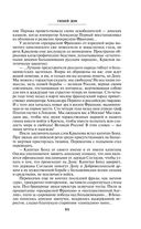 Тихий Дон. Том II — фото, картинка — 83