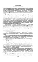 Тихий Дон. Том II — фото, картинка — 85