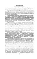 Тихий Дон. Том II — фото, картинка — 86