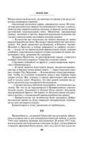 Тихий Дон. Том II — фото, картинка — 87