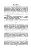 Тихий Дон. Том II — фото, картинка — 90