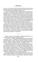 Тихий Дон. Том II — фото, картинка — 91