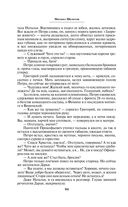 Тихий Дон. Том II — фото, картинка — 92