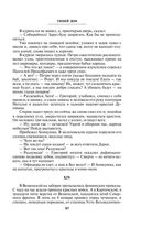 Тихий Дон. Том II — фото, картинка — 95