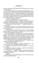 Тихий Дон. Том II — фото, картинка — 99