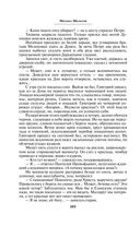 Тихий Дон. Том II — фото, картинка — 100