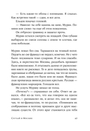 Случай в Москве — фото, картинка — 25