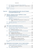 Изучаем квантовые вычисления на Python и Q# — фото, картинка — 6