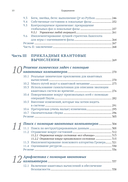 Изучаем квантовые вычисления на Python и Q# — фото, картинка — 7