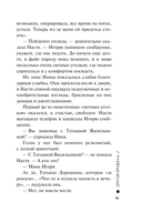 Другая правда. Том 2 — фото, картинка — 11