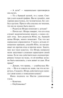 Другая правда. Том 2 — фото, картинка — 13