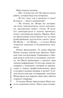 Другая правда. Том 2 — фото, картинка — 14