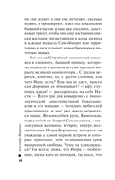 Другая правда. Том 2 — фото, картинка — 16