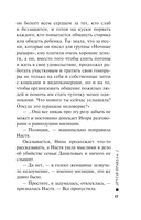 Другая правда. Том 2 — фото, картинка — 17