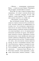 Другая правда. Том 2 — фото, картинка — 18