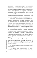 Другая правда. Том 2 — фото, картинка — 20