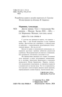 Другая правда. Том 2 — фото, картинка — 4