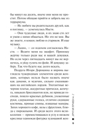 Другая правда. Том 2 — фото, картинка — 9