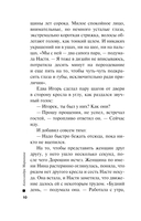 Другая правда. Том 2 — фото, картинка — 10