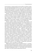 Результативность. Секреты эффективного поведения — фото, картинка — 17