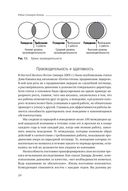 Результативность. Секреты эффективного поведения — фото, картинка — 18