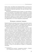 Результативность. Секреты эффективного поведения — фото, картинка — 19