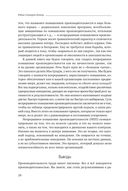 Результативность. Секреты эффективного поведения — фото, картинка — 22
