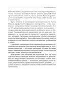 Результативность. Секреты эффективного поведения — фото, картинка — 23