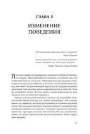 Результативность. Секреты эффективного поведения — фото, картинка — 24
