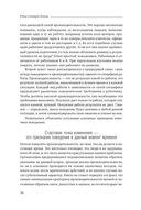 Результативность. Секреты эффективного поведения — фото, картинка — 27