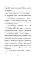 Путешествие в Древляндию — фото, картинка — 3