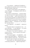 Путешествие в Древляндию — фото, картинка — 4