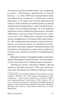 Мысли и максимы — фото, картинка — 10