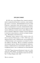 Мысли и максимы — фото, картинка — 4