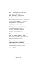 Со мною вот что происходит... Стихотворения — фото, картинка — 10