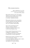 Со мною вот что происходит... Стихотворения — фото, картинка — 18