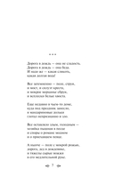 Со мною вот что происходит... Стихотворения — фото, картинка — 6