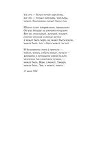 Со мною вот что происходит... Стихотворения — фото, картинка — 9